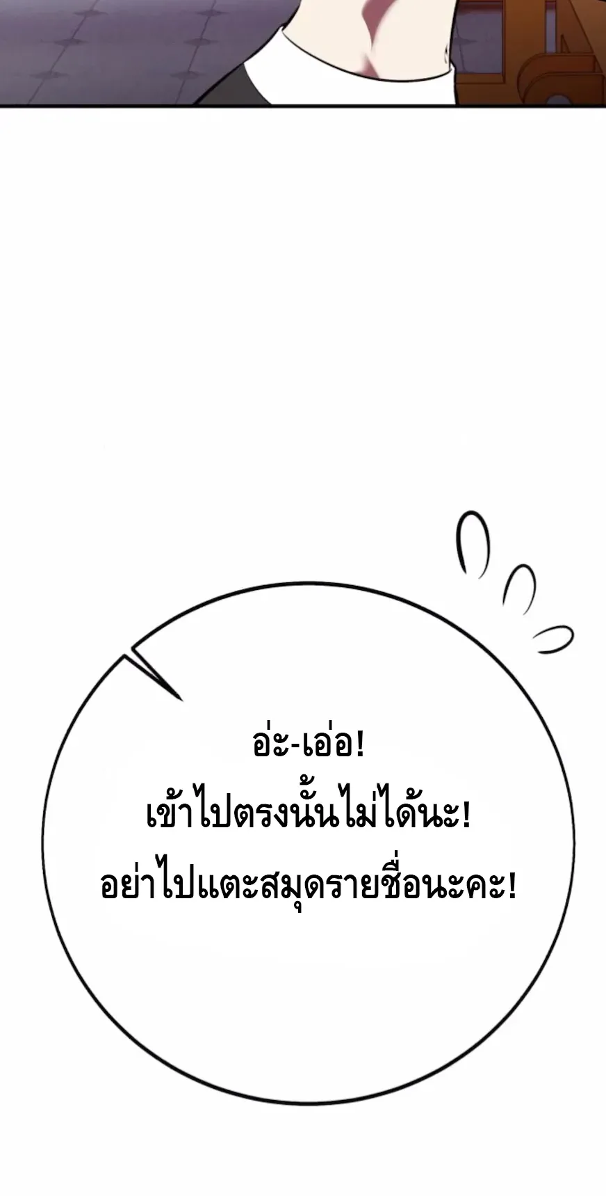 I Killed an Academy Player ตอนที่ 101 หน้า 137