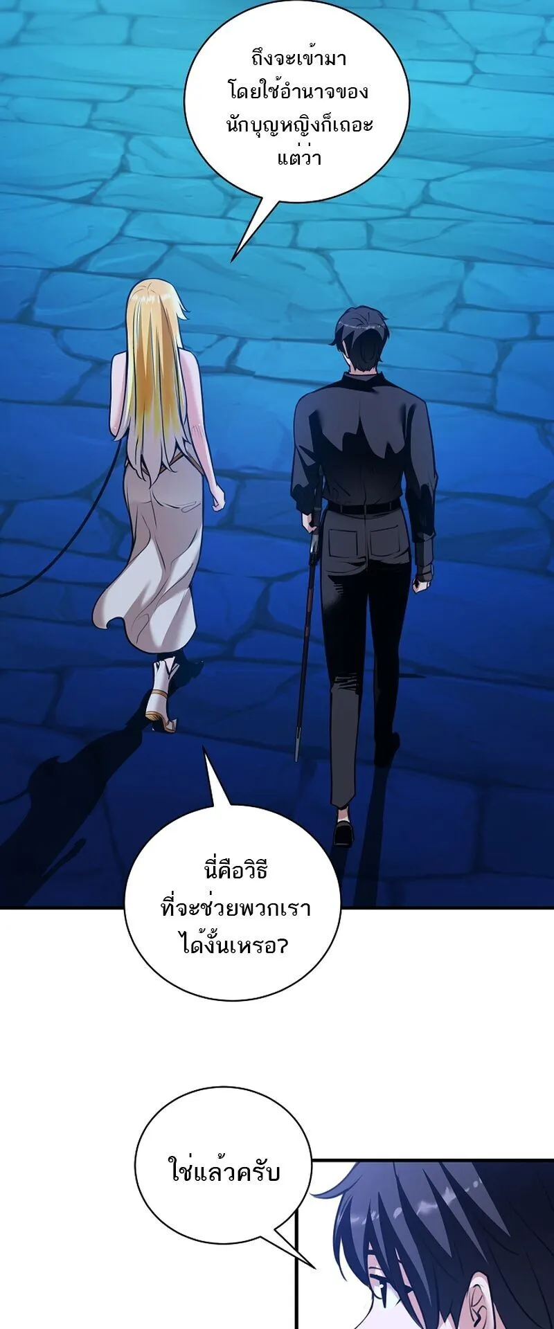 Fated to Be Loved by Villains ตอนที่ 47 หน้า 22