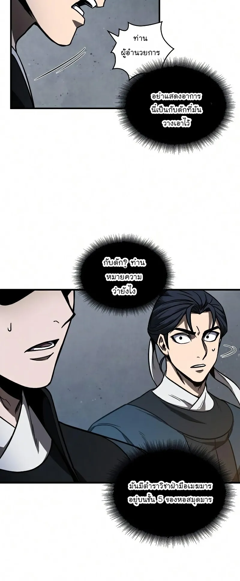 Nano Machine Chapter 86 หน้า 22