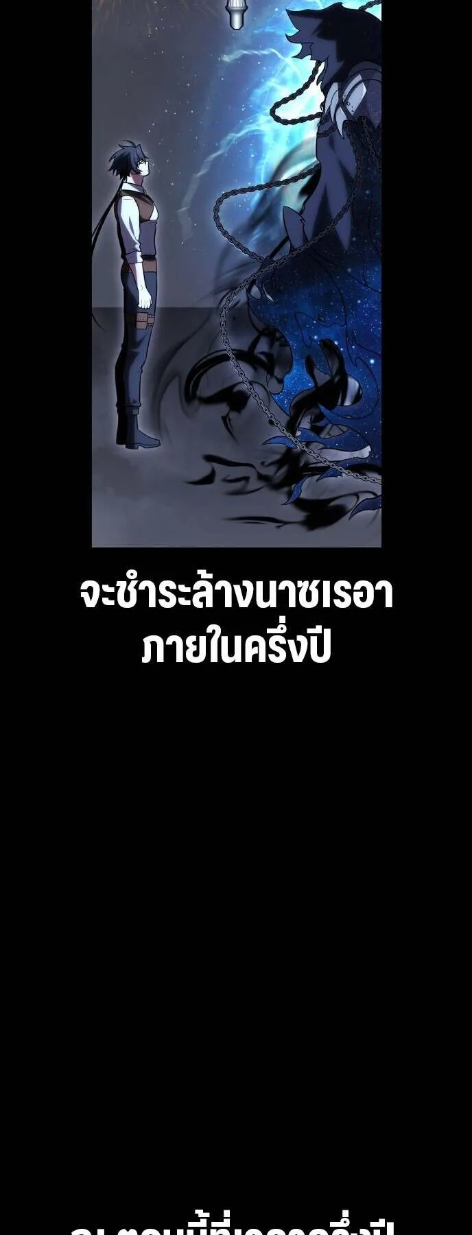 I Killed an Academy Player ตอนที่ 70 หน้า 87