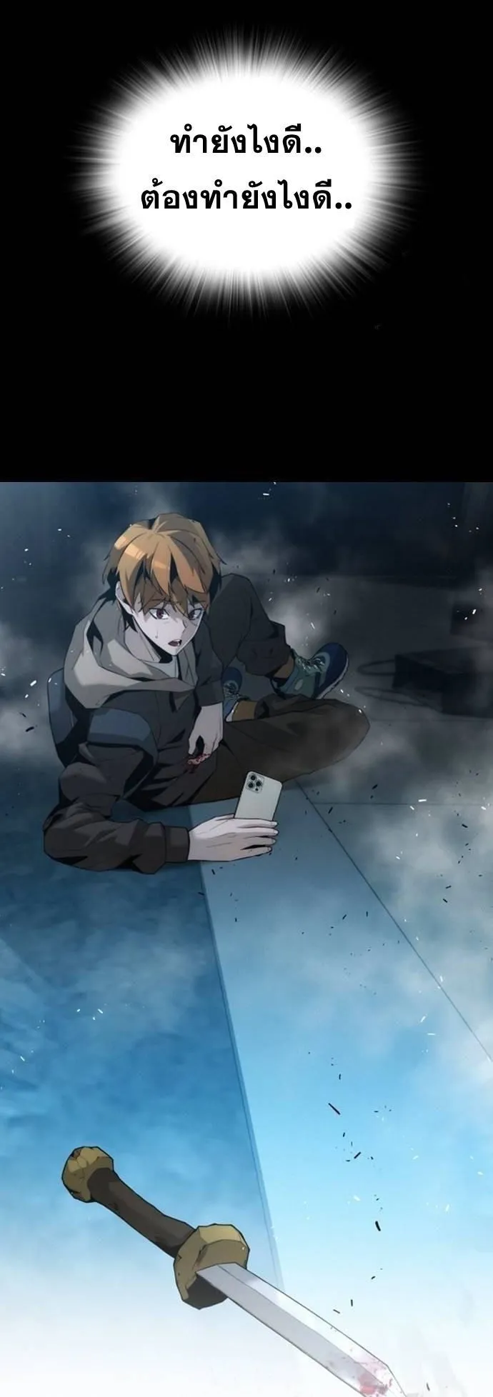 The Regressor Only Protects Me ตอนที่ 2 หน้า 103