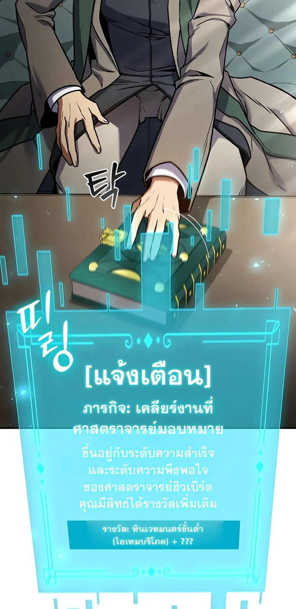 Dragon-Devouring Mage ตอนที่ 3 หน้า 35
