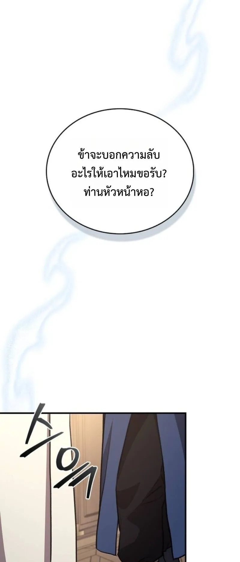 The Demonic Cult Instructor Returns ตอนที่ 35 หน้า 92
