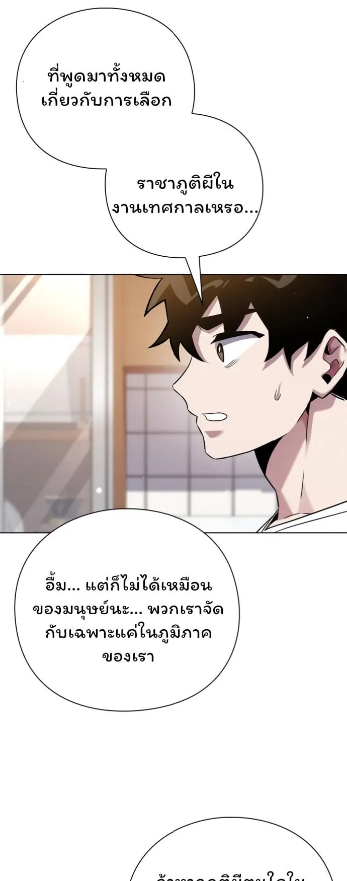 Night of the Ogre ตอนที่ 7 หน้า 58