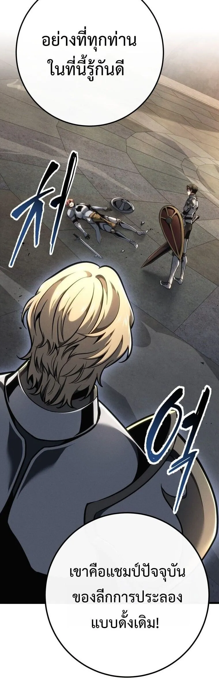A Dragonslayer’s Peerless Regression ตอนที่ 82 หน้า 24