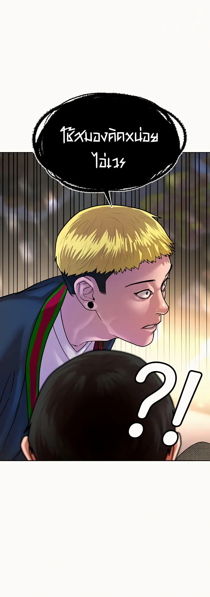 Reality Quest ตอนที่ 2 หน้า 84