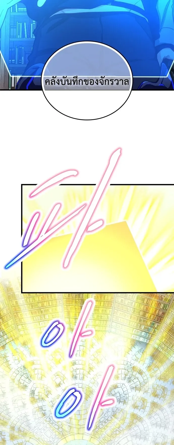 The Akashic Record Which Only I Can Read ตอนที่ 3 หน้า 17