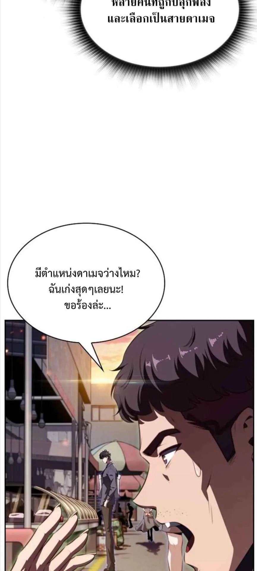 The Demon Slayer’s Restaurant ตอนที่ 3 หน้า 73