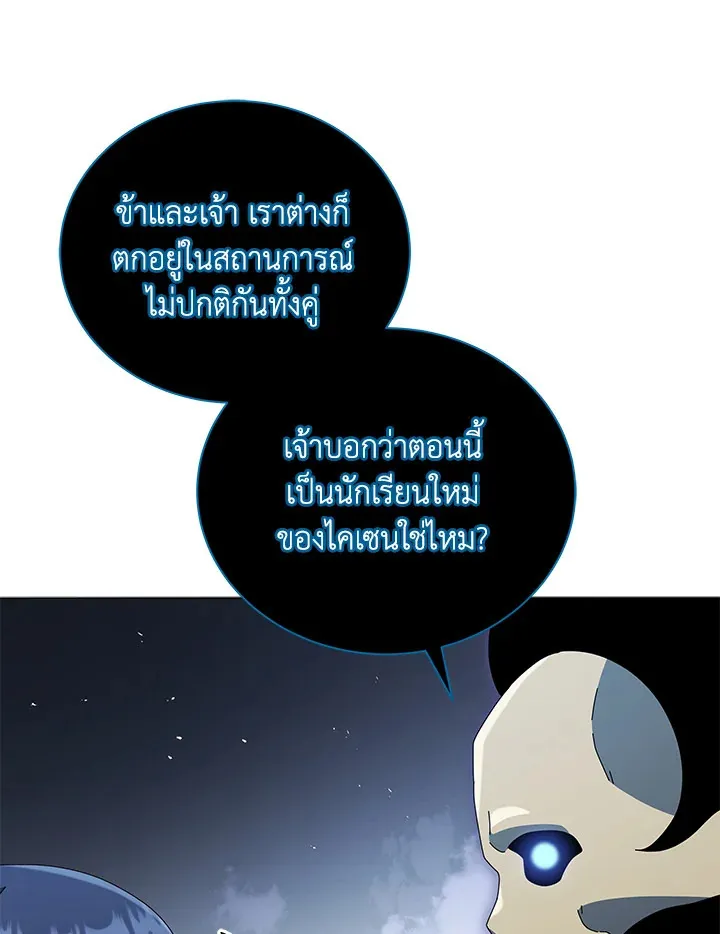 Necromancer Academy’s Genius Summoner Chapter 23 หน้า 85