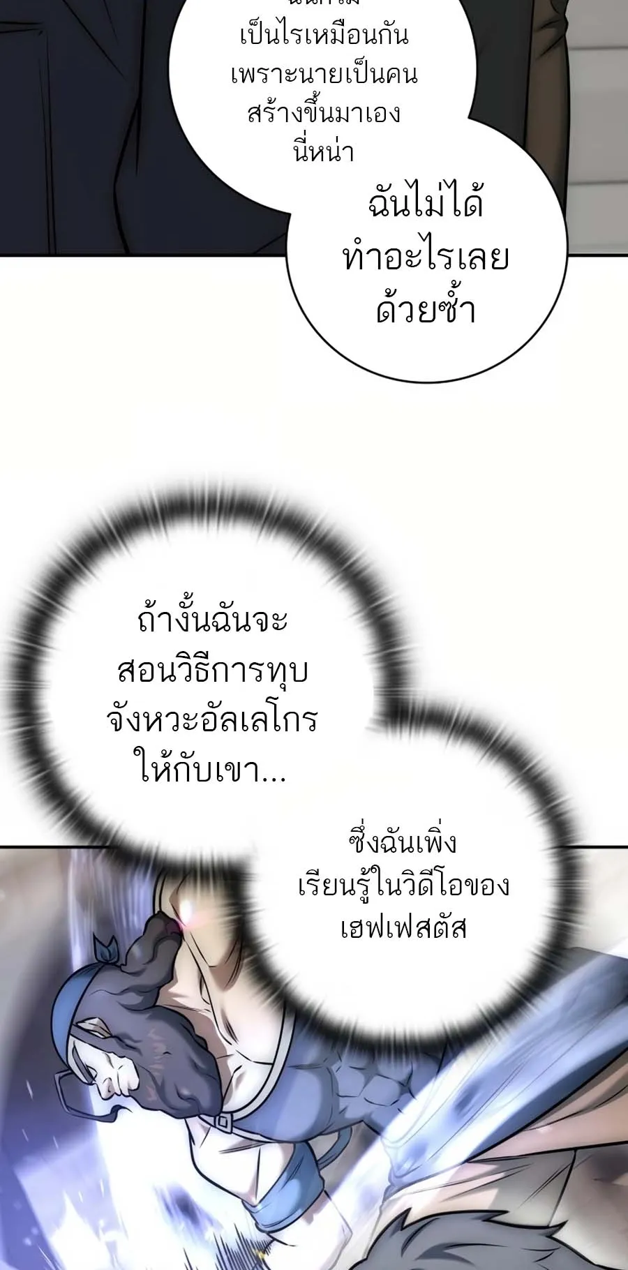Subscribed To The Transcendental Channels ตอนที่ 13 หน้า 70