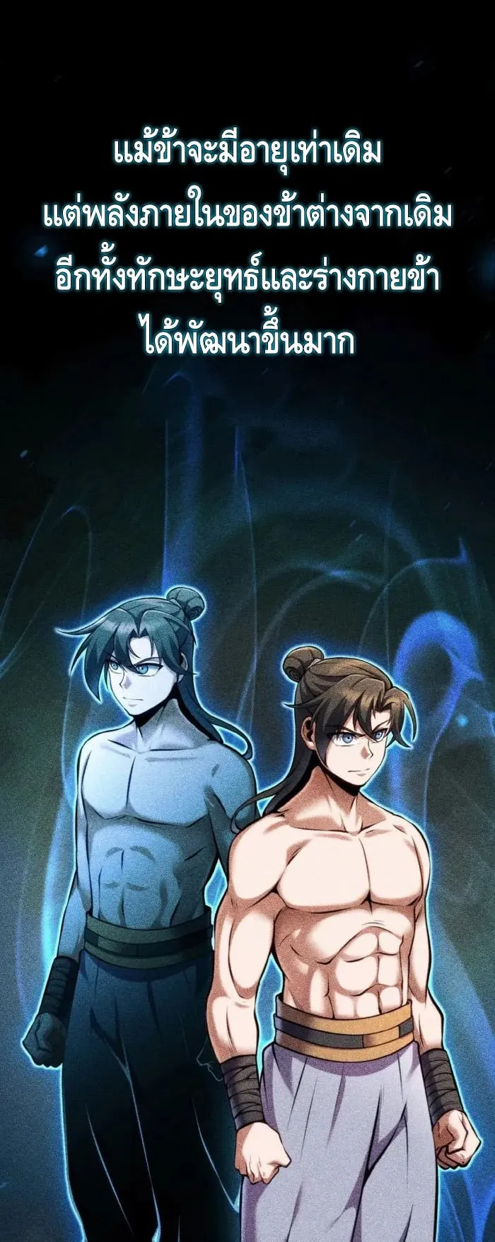 I Become the Youngest Disciple of the Martial Arts Leader ตอนที่ 11 หน้า 22