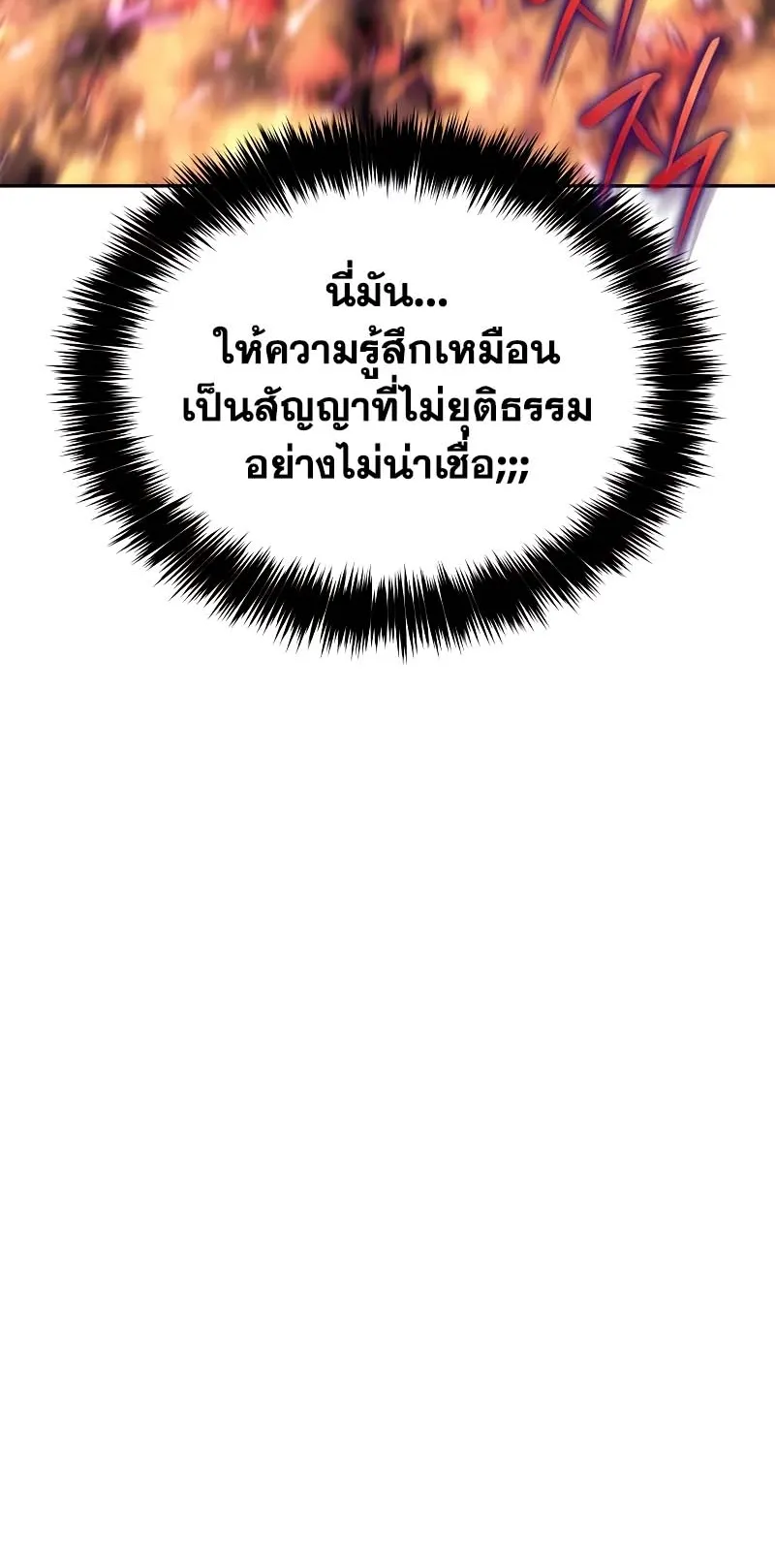 Why I Quit Being the Demon King ตอนที่ 4 หน้า 8