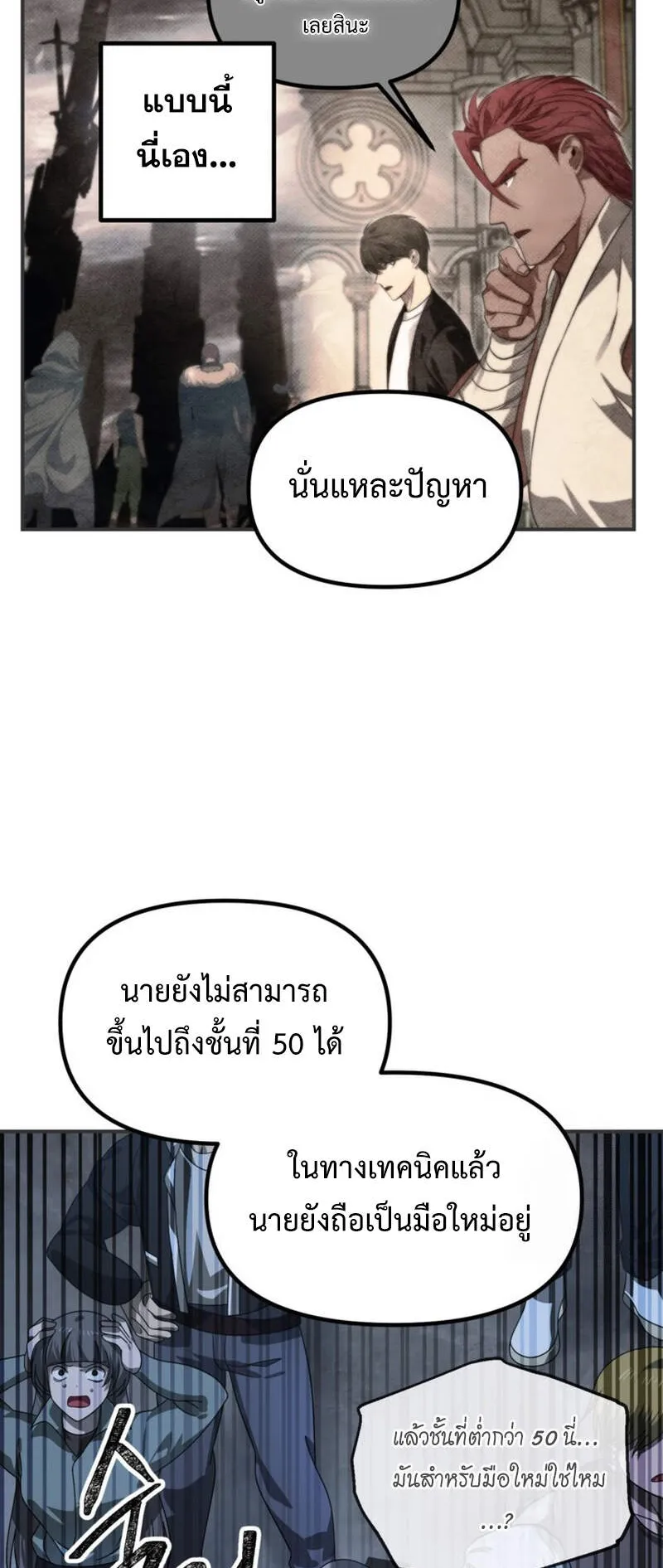 SSS-Class Suicide Hunter ตอนที่ 119 หน้า 58