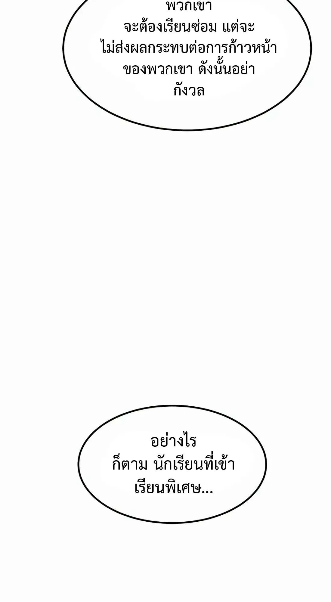 Academy Reincarnation Hero การหวนคืนของวีรบุรุษแห่งสถาบัน ตอนที่ 8 หน้า 97
