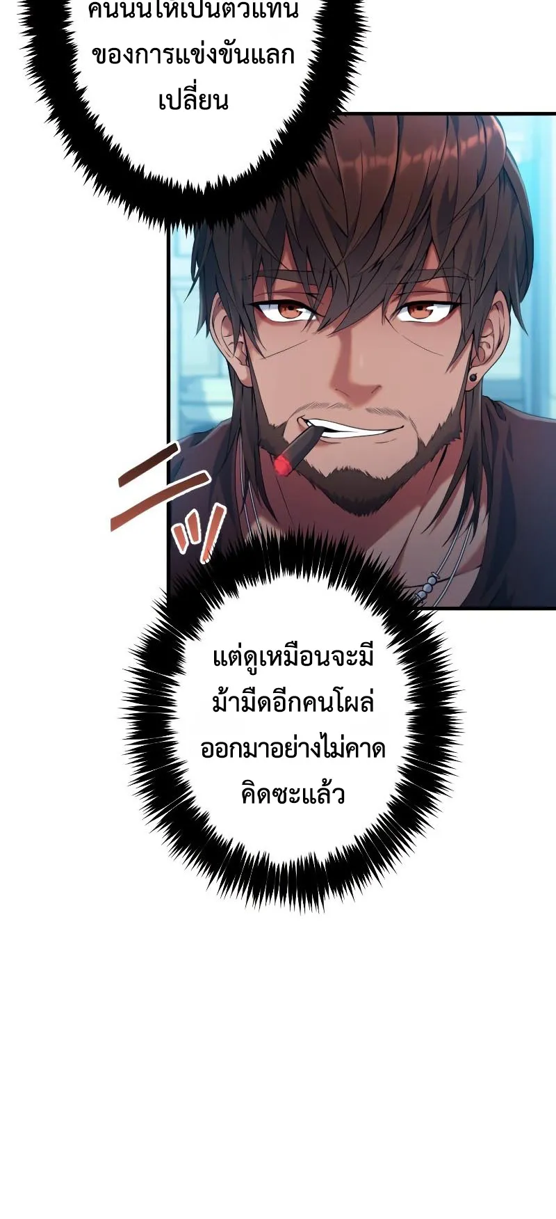 Regression of the Close Combat Mage ตอนที่ 4 หน้า 40