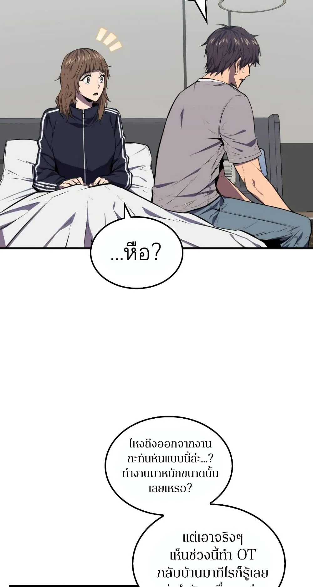 Sleeping Ranker ตอนที่ 4 หน้า 36