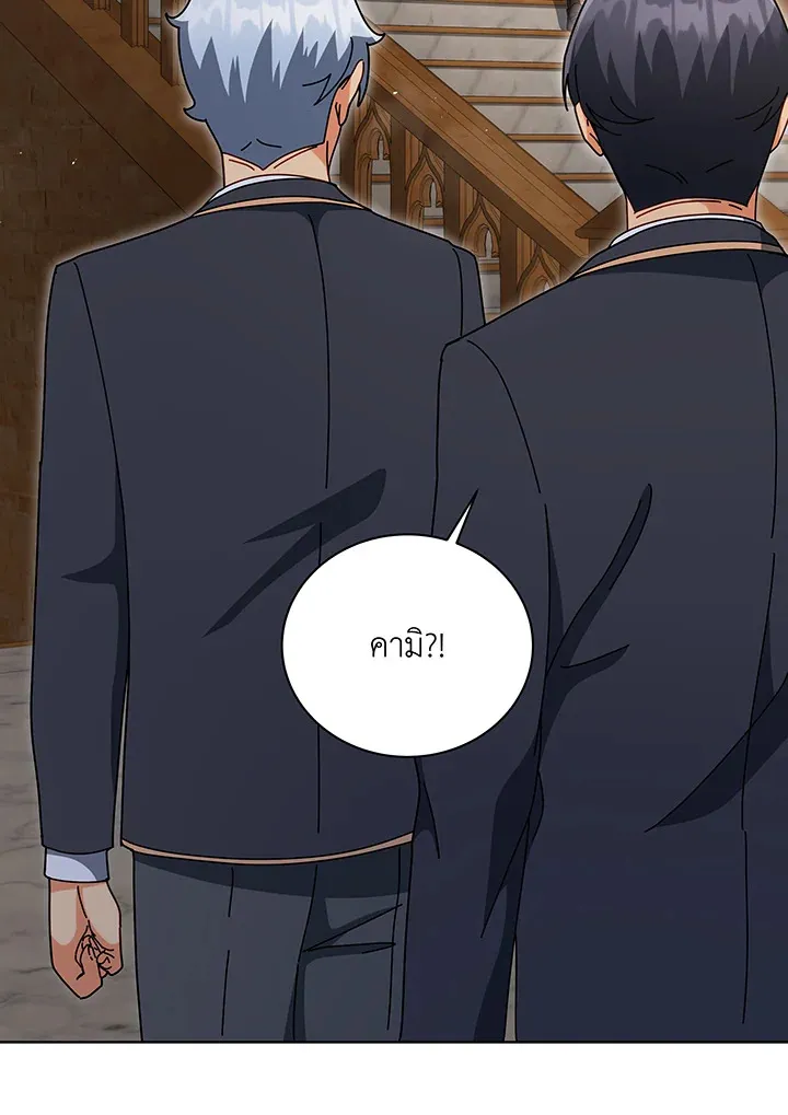 Necromancer Academy’s Genius Summoner Chapter 141 หน้า 57