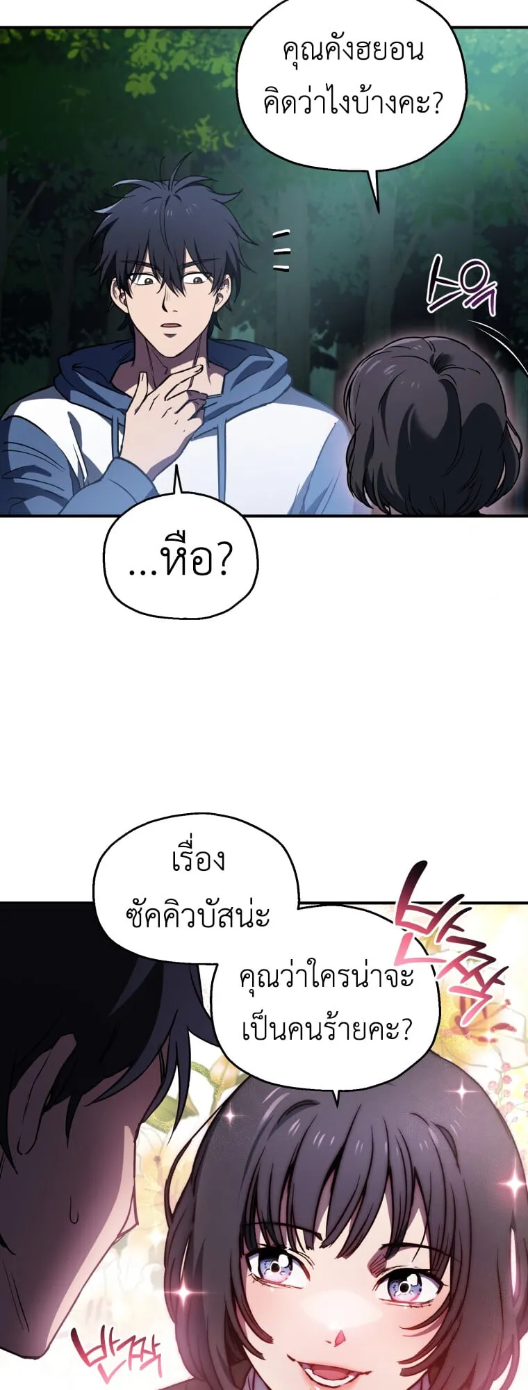 Solo Resurrection ตอนที่ 7 หน้า 26