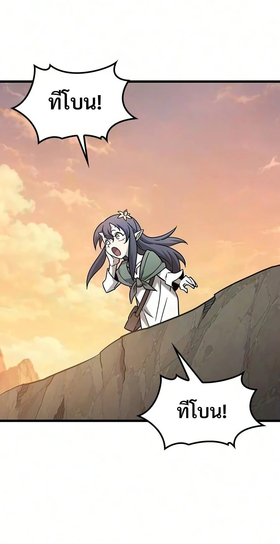 What a Bountiful Harvest, Demon Lord! ตอนที่ 72 หน้า 83