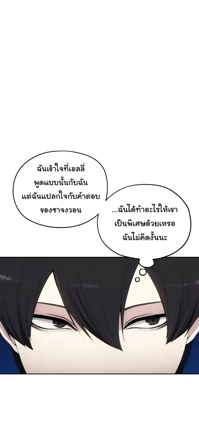 How To Live As a Villain ตอนที่ 53 หน้า 34