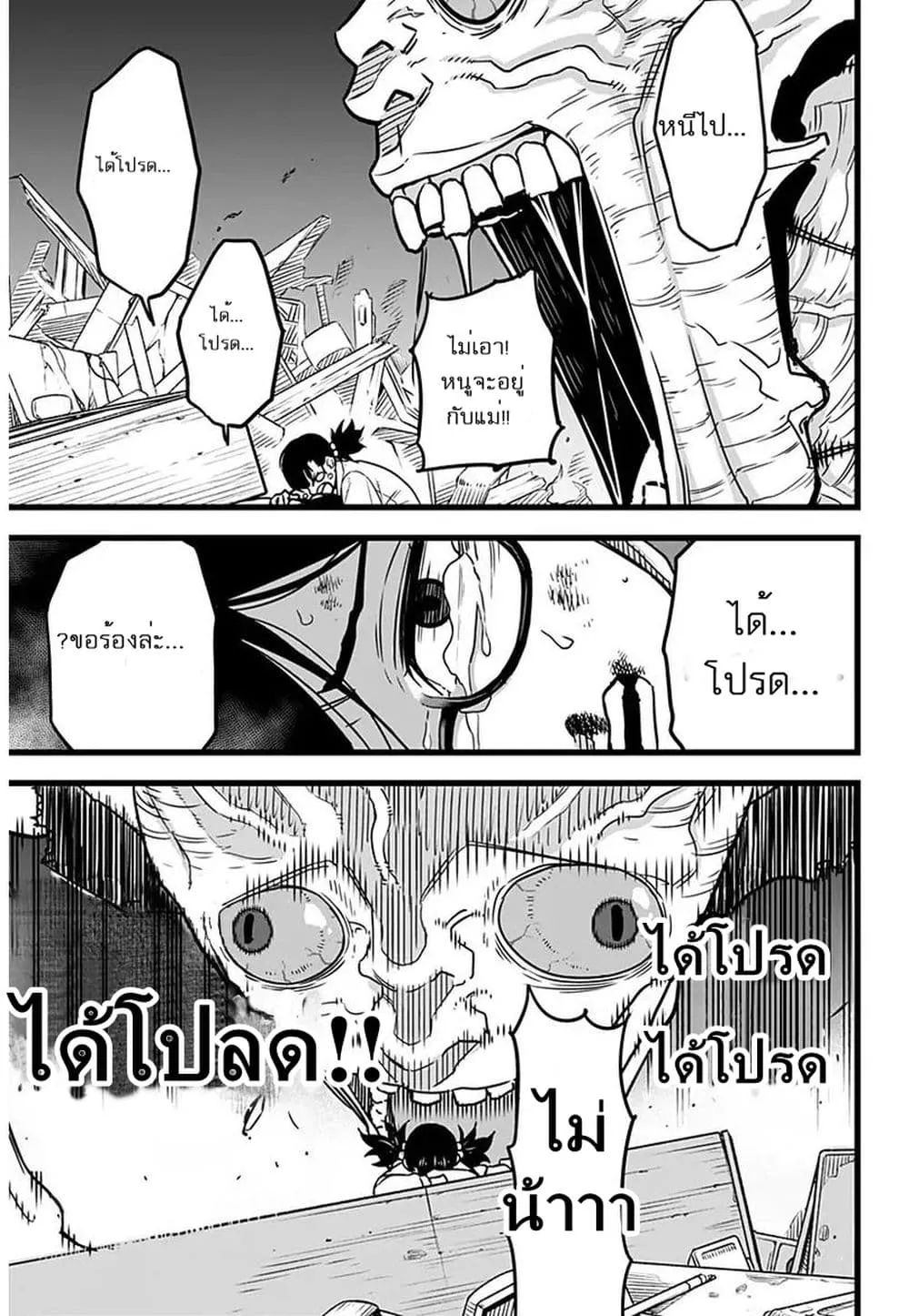 Kaiju no.8 ไคจูหมายเลข 8 ตอนที่ 2 หน้า 23