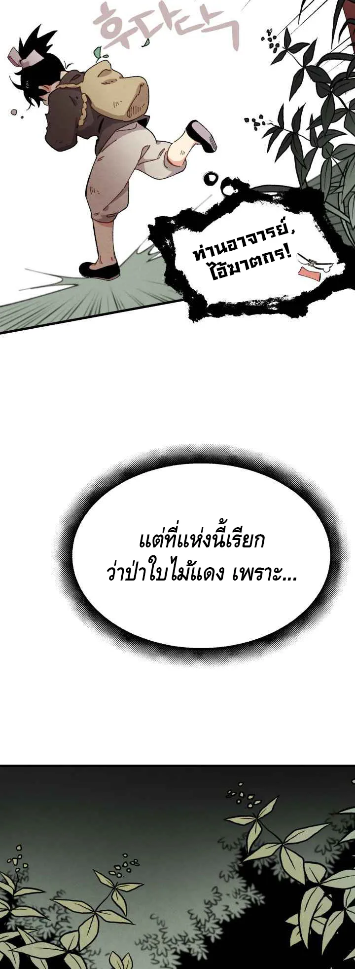 Lightning Degree ตอนที่ 5 หน้า 13