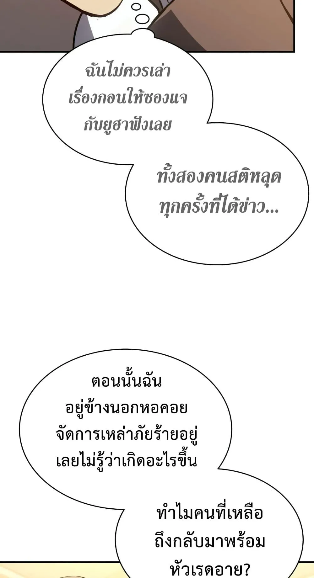 The Return of the Disaster-Class Hero ตอนที่ 12 หน้า 10