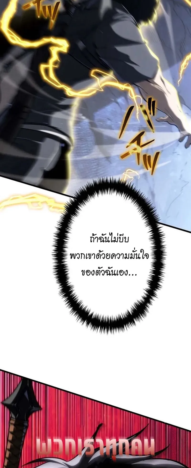 Reincarnator’s Stream ตอนที่ 17 หน้า 81