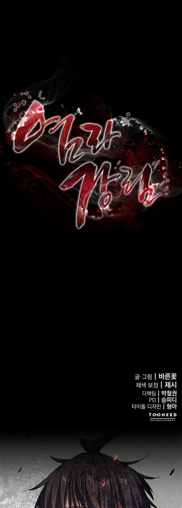 Reincarnation Path of The Underworld King ตอนที่ 1 หน้า 117