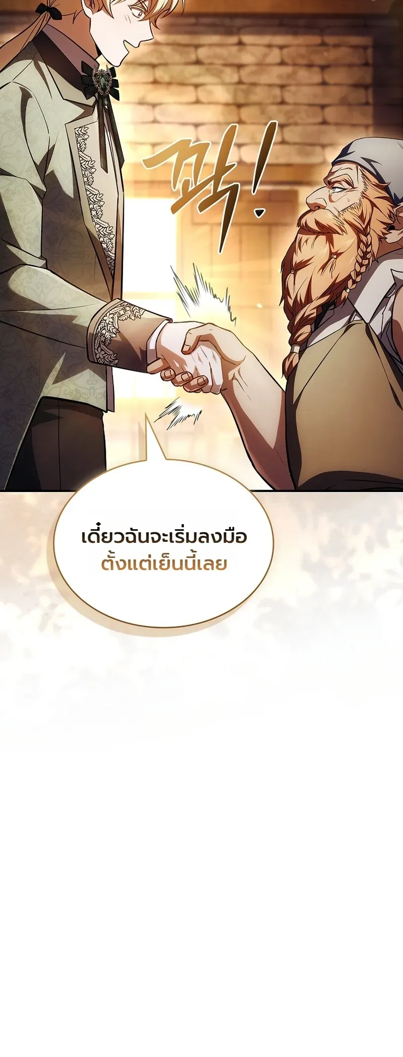 To Hell with Being Heir, I’m going to Heal ตอนที่ 5 หน้า 30
