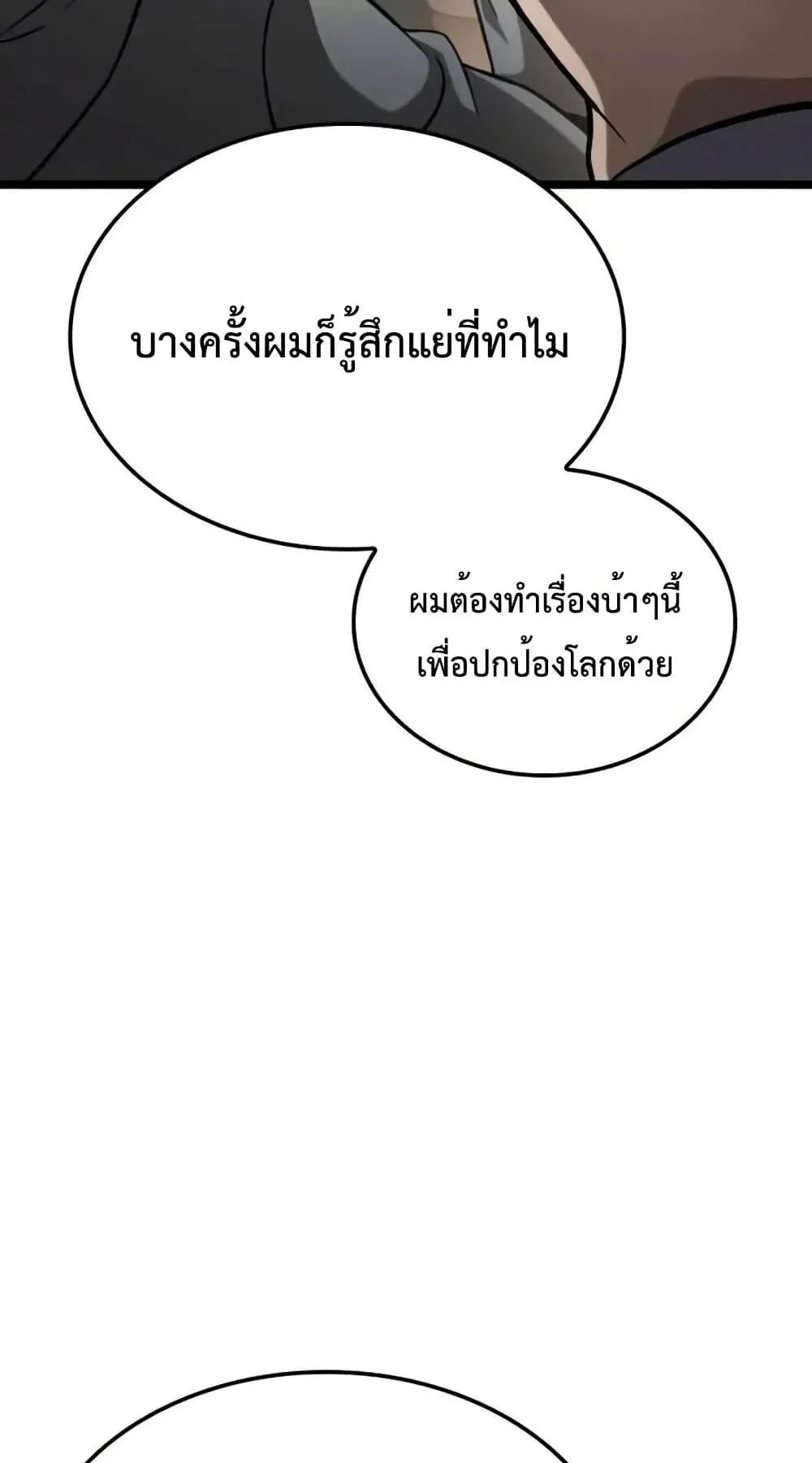 Insanely-Talented Player ตอนที่ 27 หน้า 118