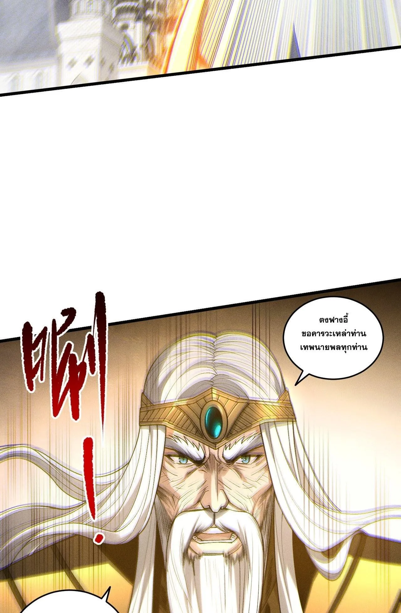 Disastrous Necromancer ตอนที่ 241 หน้า 21
