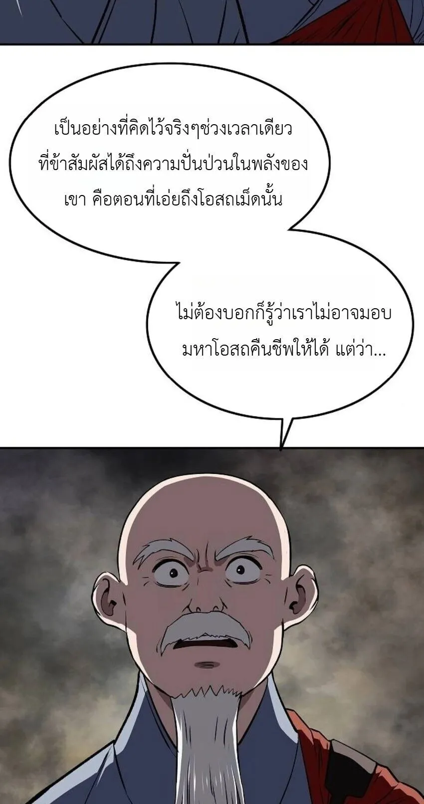 The Supreme Demonic Sword ตอนที่ 29 หน้า 75