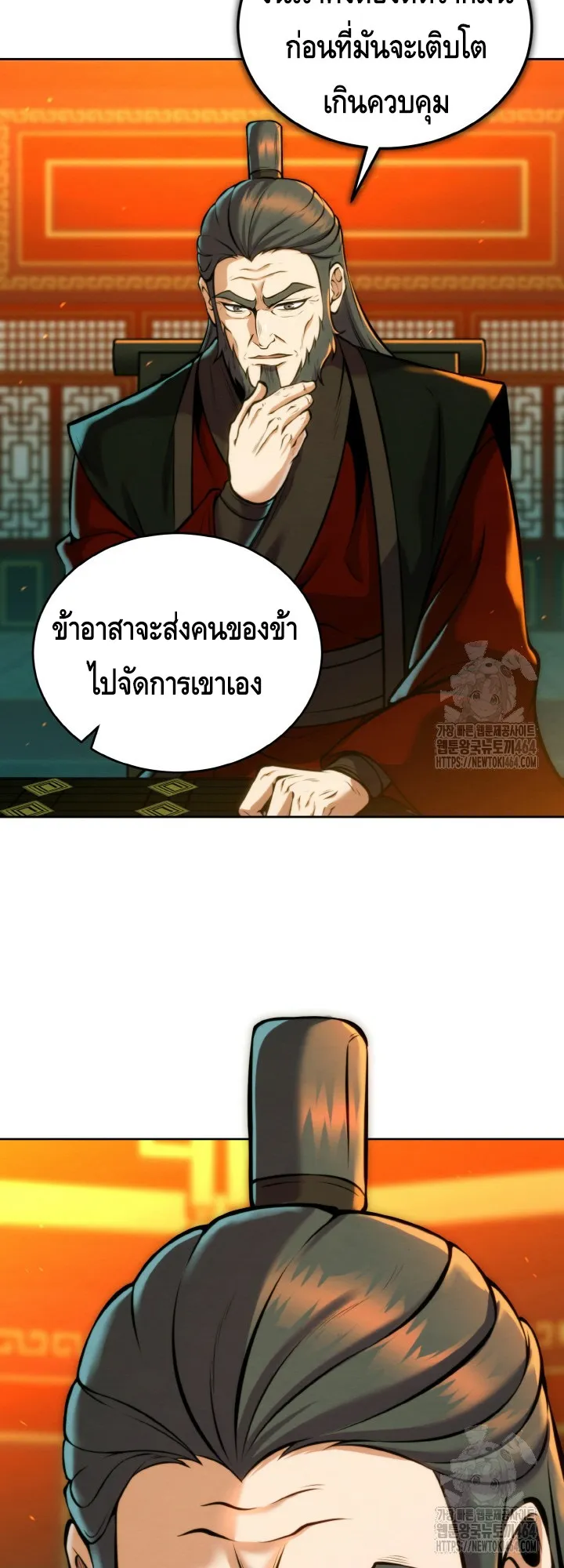 I Become the Youngest Disciple of the Martial Arts Leader ตอนที่ 18 หน้า 78