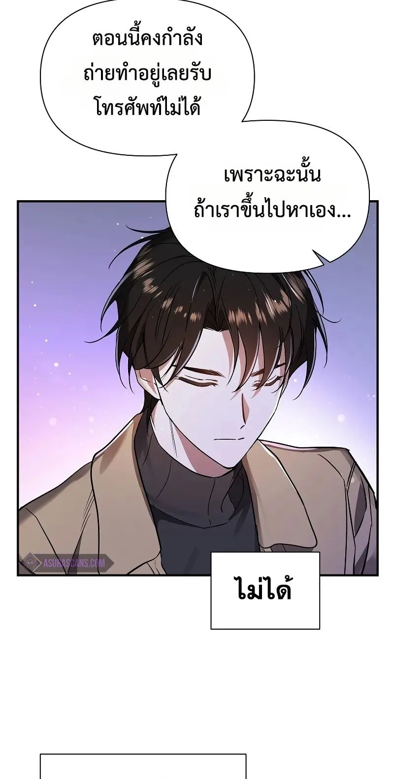 Somebody Stop the Pope ตอนที่ 3 หน้า 72