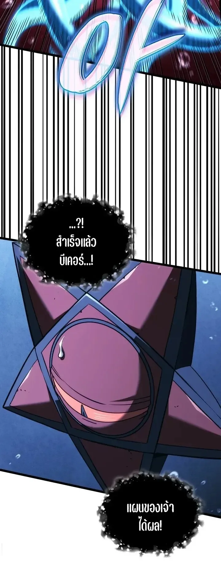 Revenge of the Iron-Blooded Sword Hound ตอนที่ 170 หน้า 70