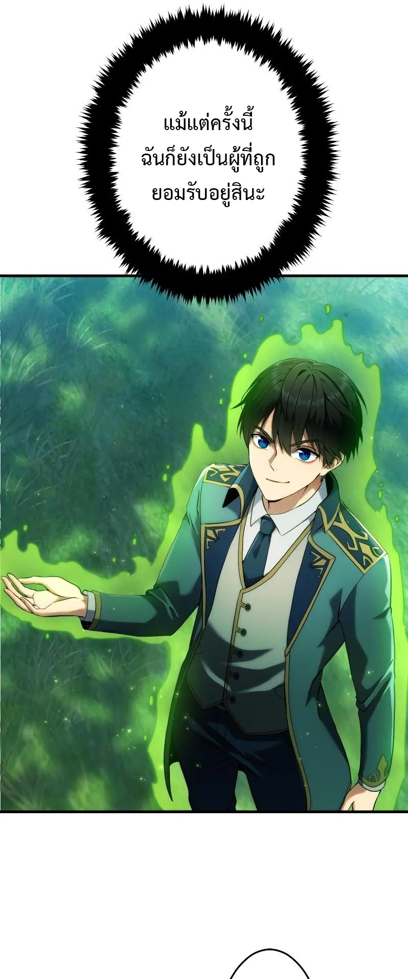 Regression of the Close Combat Mage ตอนที่ 5 หน้า 5