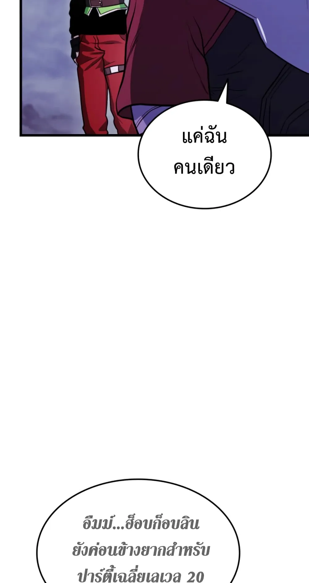 Ranker’s Return ตอนที่ 4 หน้า 33