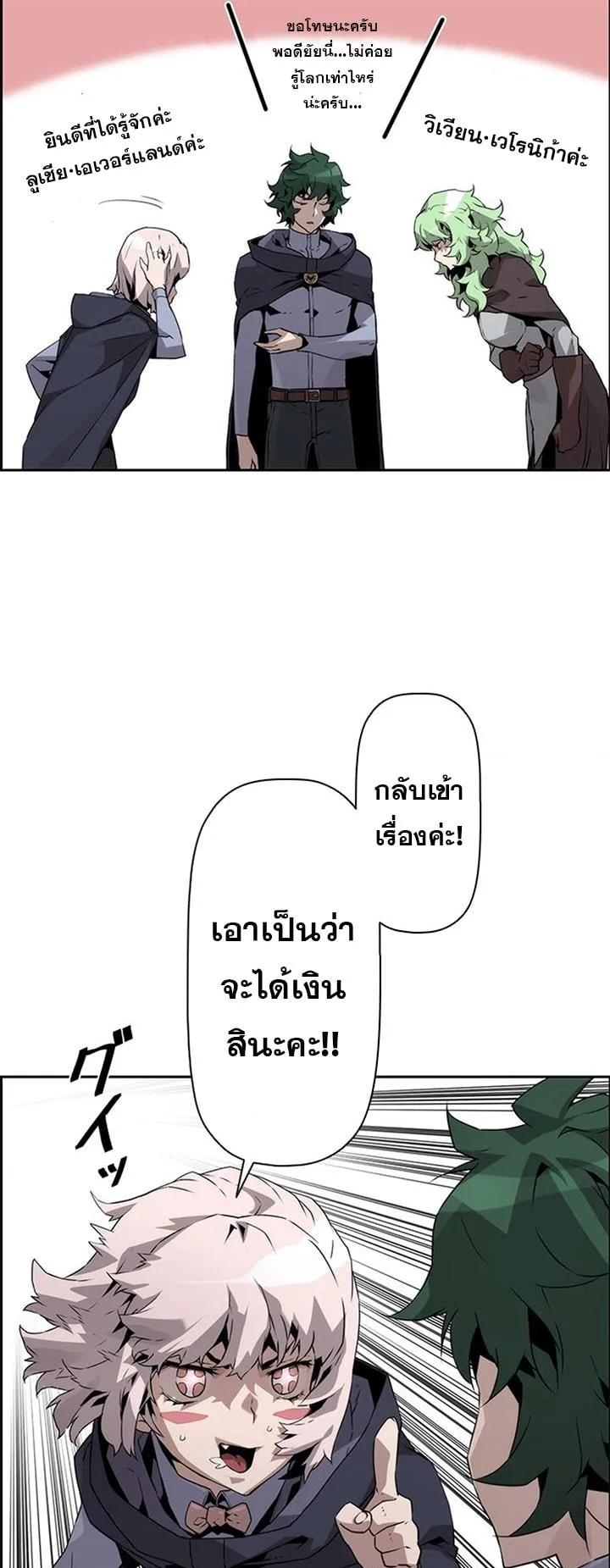 Necromancer’s Evolutionary Traits ตอนที่ 13 หน้า 50