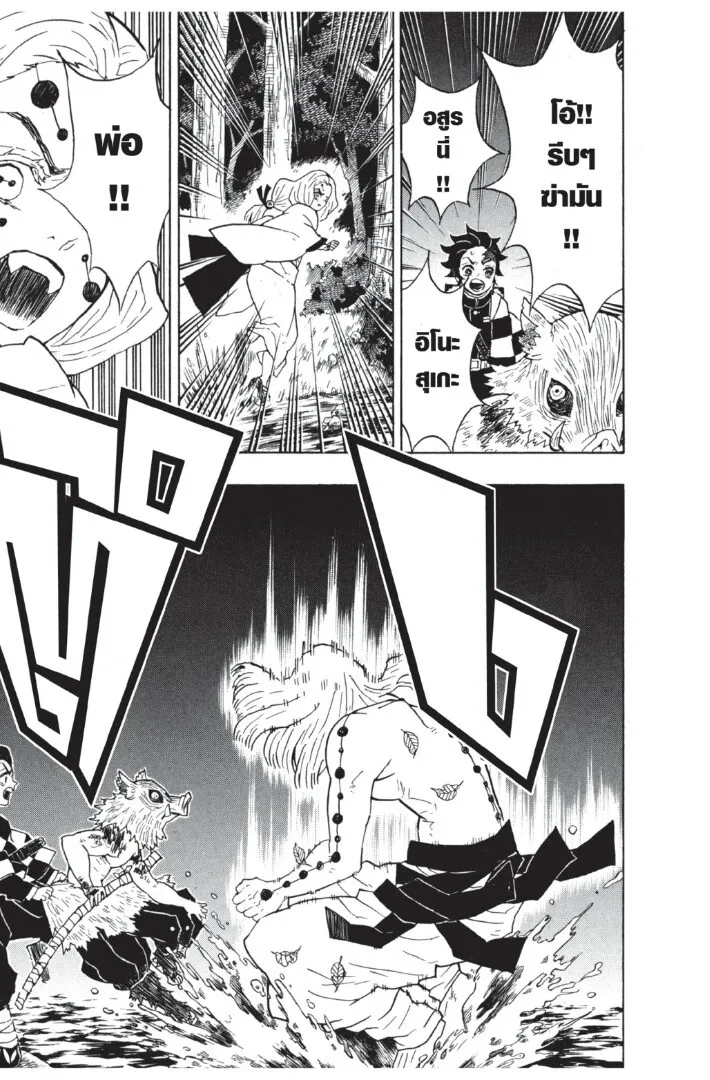 Kimetsu no yaiba ตอนที่ 26 หน้า 181