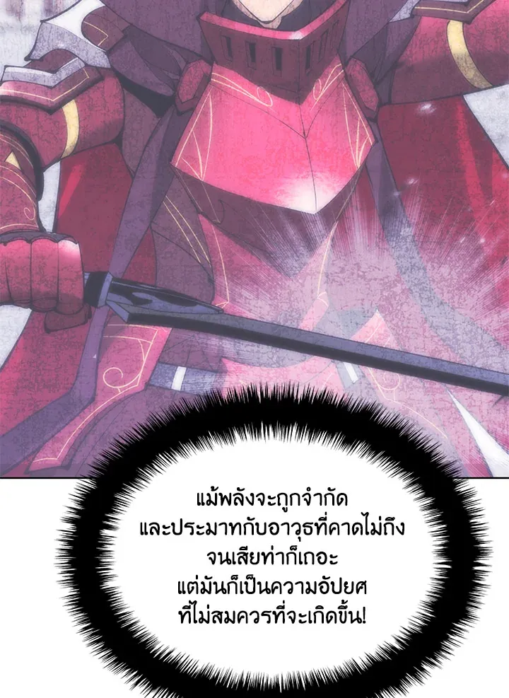 Overgeared ตอนที่ 240 หน้า 104