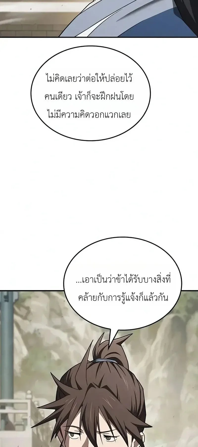 Pay-to-Win Martial God ตอนที่ 19 หน้า 107