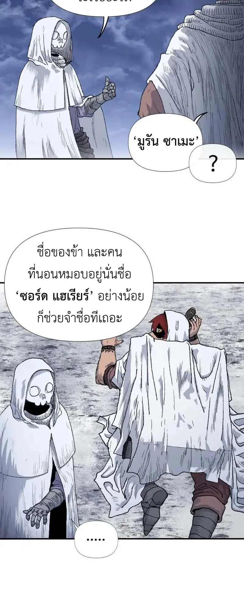 The Skeleton Messenger’s Story ตอนที่ 4 หน้า 8