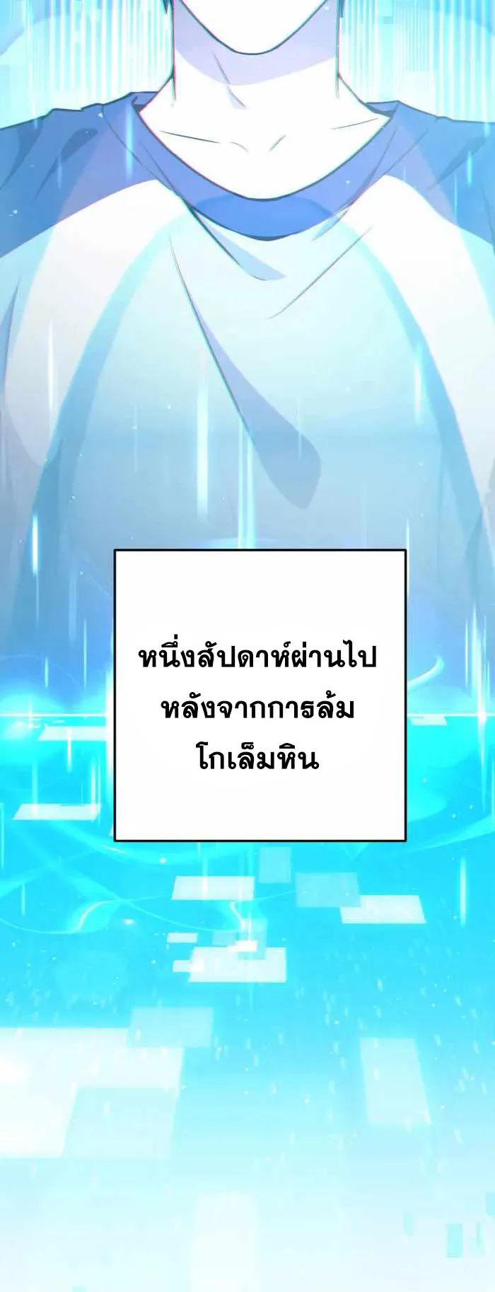 Legendary Blacksmith’s Vengeance ตอนที่ 9 หน้า 72