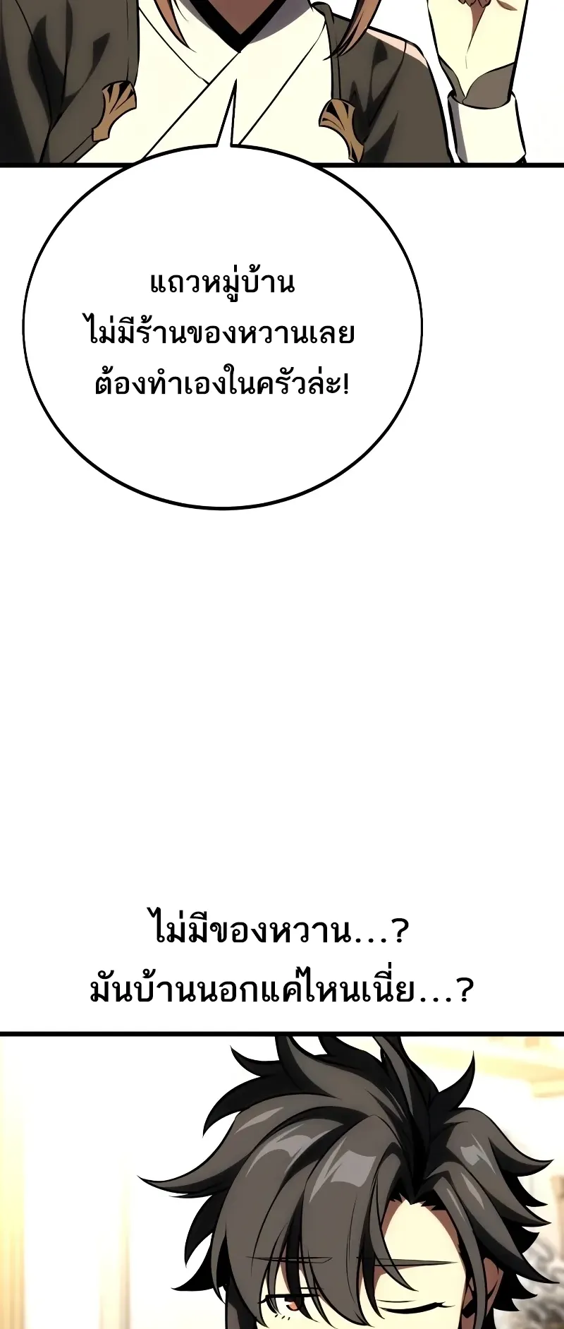 I Killed an Academy Player ตอนที่ 54 หน้า 112