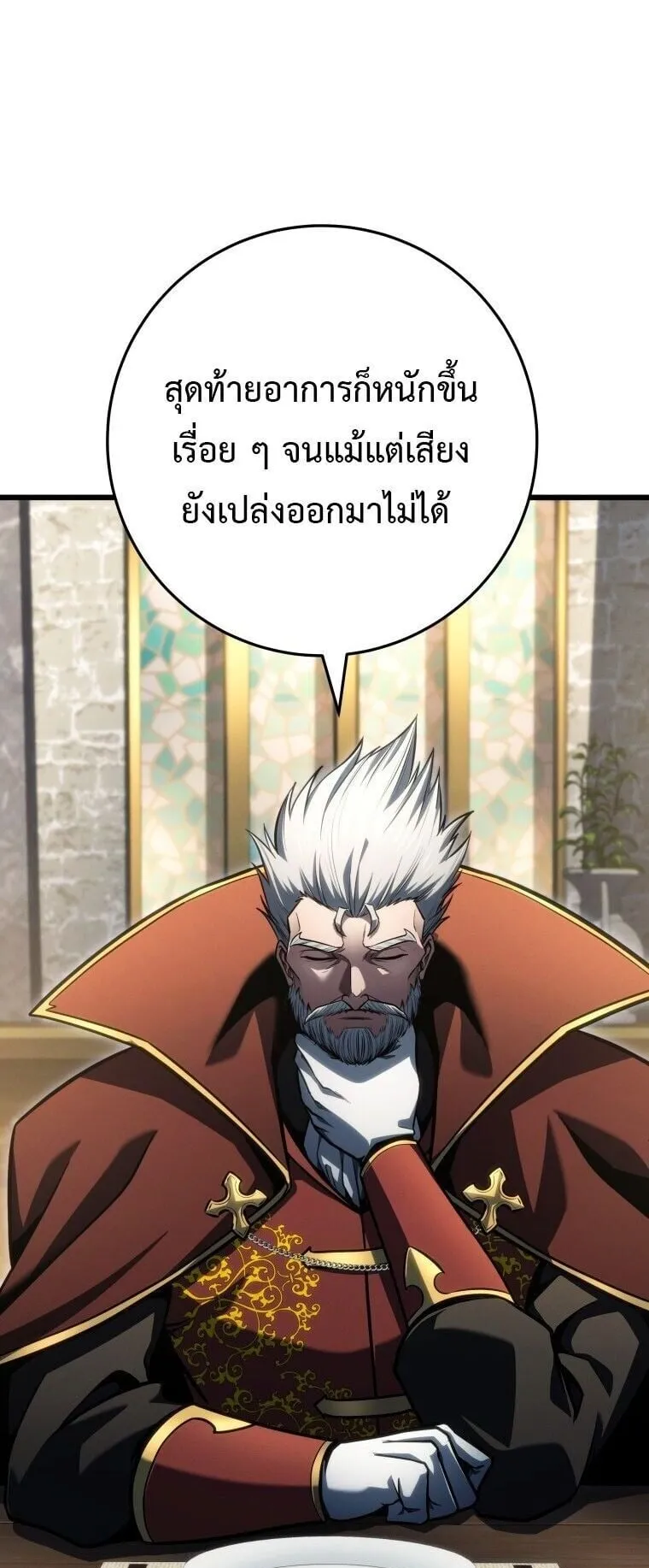A Dragonslayer’s Peerless Regression ตอนที่ 80 หน้า 23