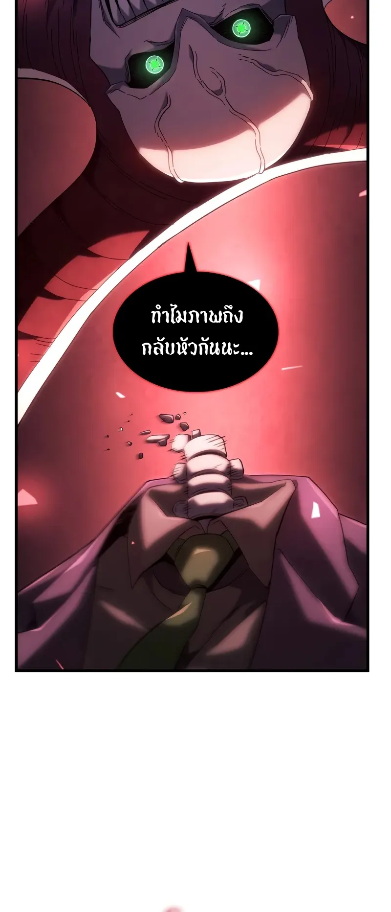 Revenge of the Iron-Blooded Sword Hound ตอนที่ 90 หน้า 16