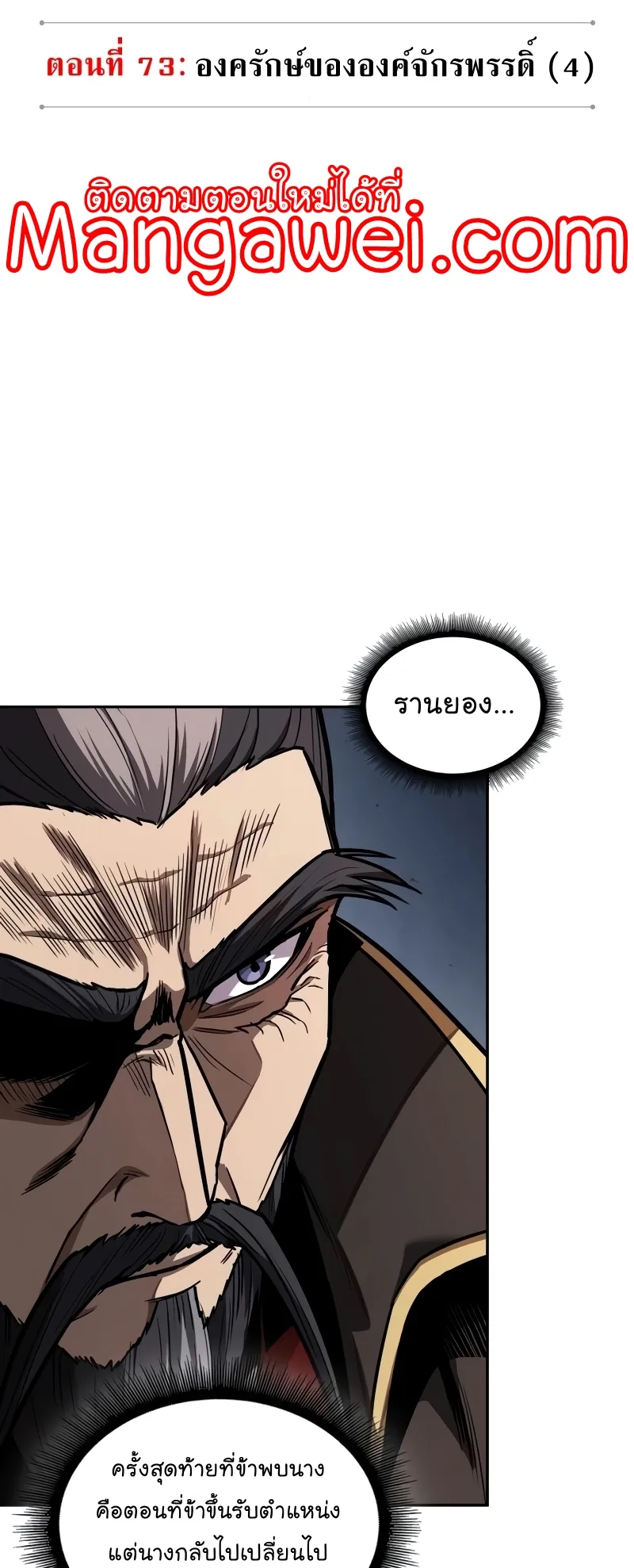 Nano Machine Chapter 216 หน้า 6