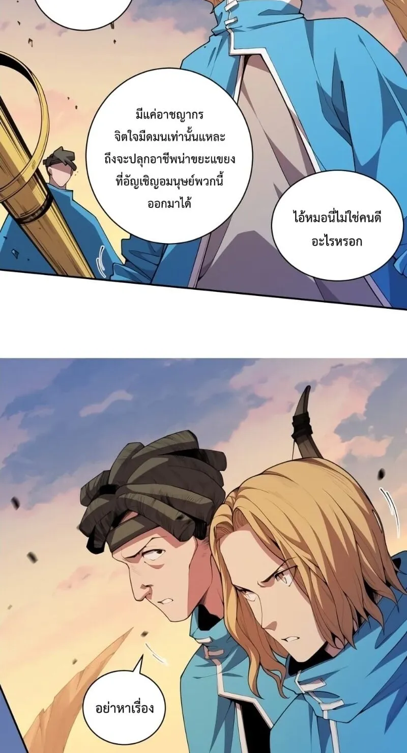 Disastrous Necromancer ตอนที่ 3 หน้า 6
