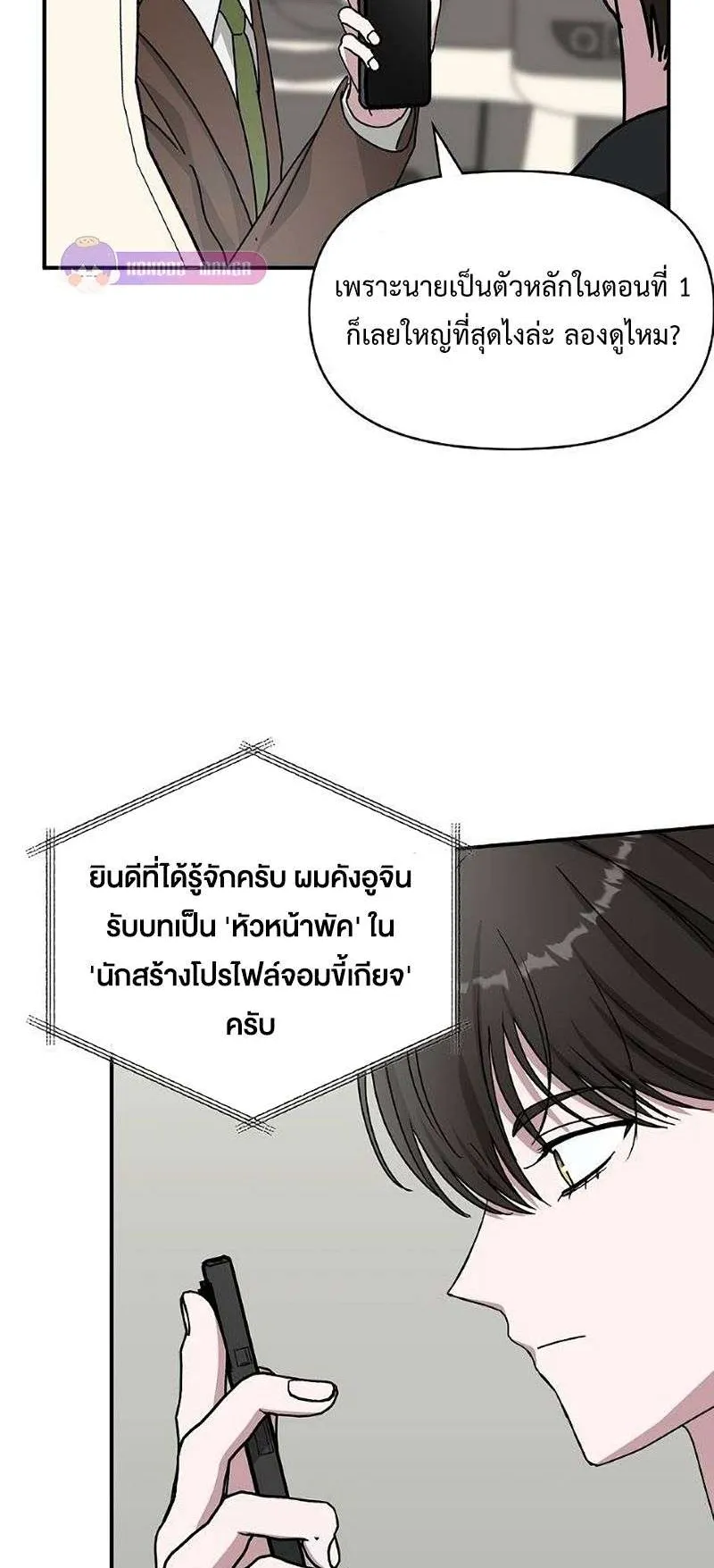 I Was Immediately Mistaken for a Monster Genius Actor ตอนที่ 35 หน้า 53